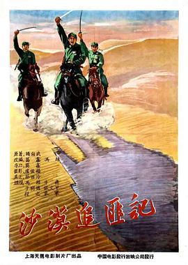 沙漠追匪记海报剧照