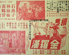 江湖奇侠海报剧照