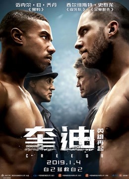 奎迪2：英雄再起海报剧照