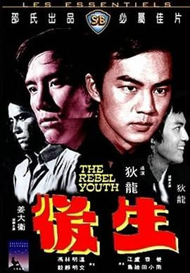 后生海报剧照