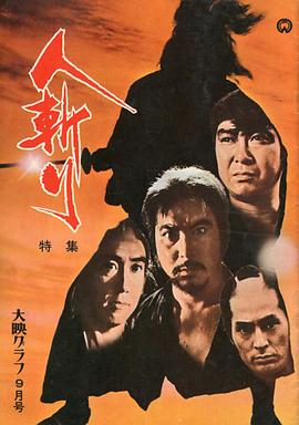 人斩海报剧照