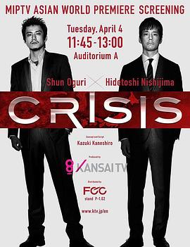 CRISIS 公安机动搜查队特搜组海报剧照