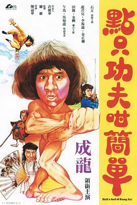 一招半式闯江湖国语海报剧照