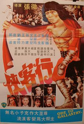 侠客行1982国语海报剧照
