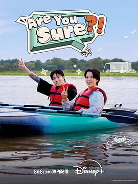 Are You Sure海报剧照