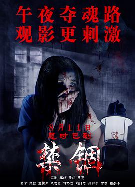 禁锢海报剧照