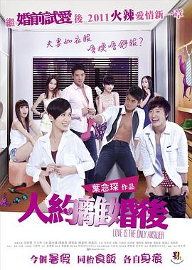 人约离婚后国语海报剧照