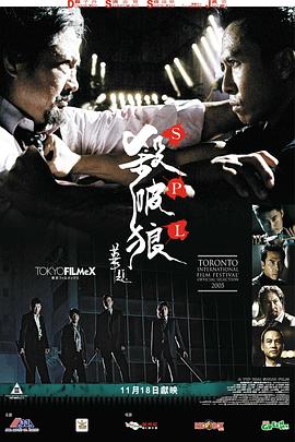 杀破狼粤语海报剧照