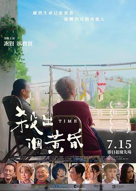 杀出个黄昏粤语海报剧照