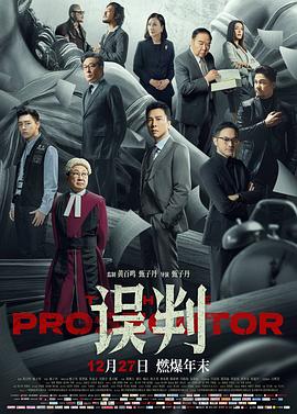 误判国语海报剧照