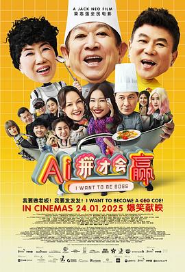 AI拼才会赢海报剧照