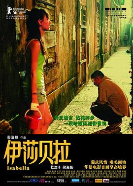 伊莎贝拉国语海报剧照