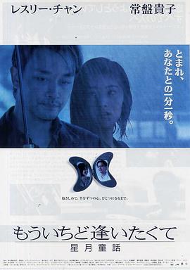 星月童话国语海报剧照