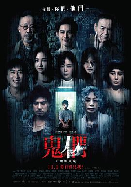 鬼们之蝴蝶大厦海报剧照