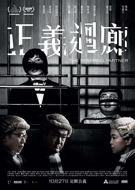 正义回廊国语海报剧照