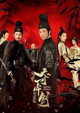 夺命剑之风云再起海报剧照