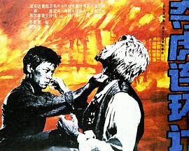 夺虎连环计海报剧照