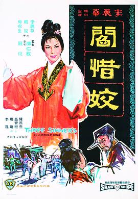 閰惜姣国语海报剧照