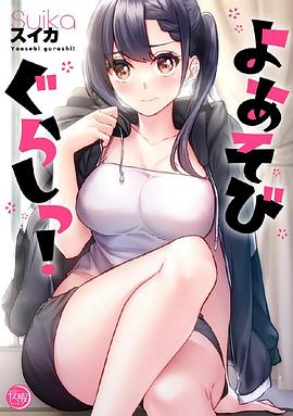 夜晚游玩生活海报剧照