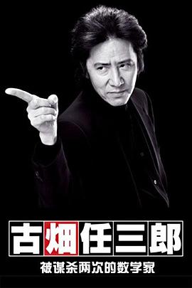古畑任三郎 微笑的袋鼠海报剧照