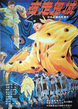 夜走鬼城海报剧照