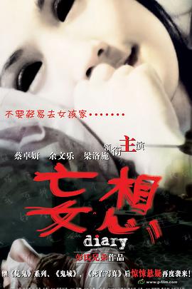 妄想海报剧照