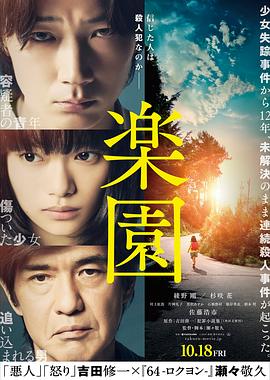 乐园2019海报剧照
