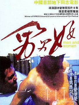 男男女女海报剧照
