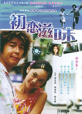 初恋滋味海报剧照