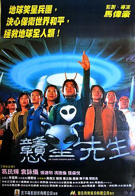 戆星先生海报剧照