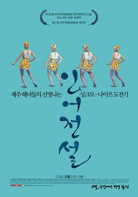 人鱼传说2017海报剧照