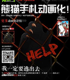 熊猫手札海报剧照
