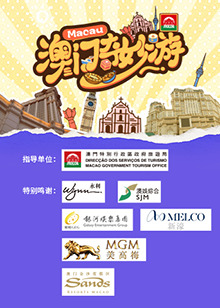 澳门奇妙游海报剧照