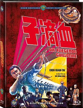 血滴子1969海报剧照