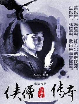 侠僧探案传奇之洛阳花会海报剧照