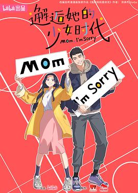 邂逅她的少女时代海报剧照