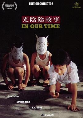 光阴的故事海报剧照