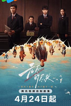 无尽的尽头海报剧照