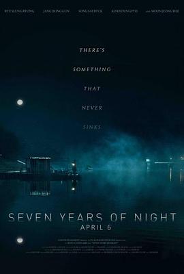 7年之夜海报剧照