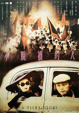 不脱袜的人国语海报剧照