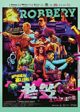 老笠粤语海报剧照