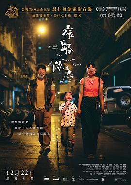 窄路微尘粤语海报剧照