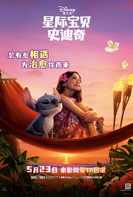 星际宝贝史迪奇海报剧照