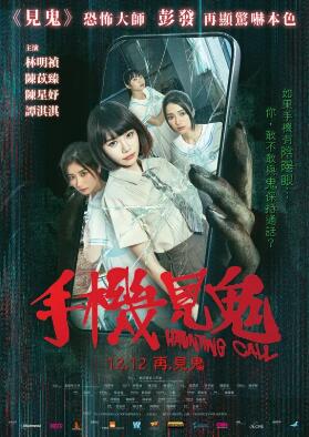 手机见鬼海报剧照
