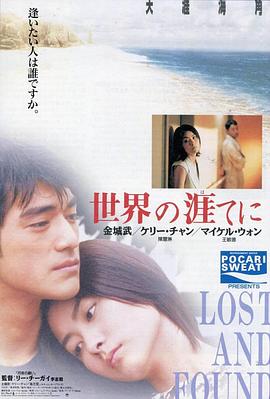 天涯海角国语海报剧照