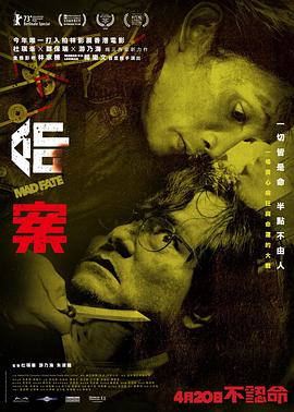 命案国语海报剧照