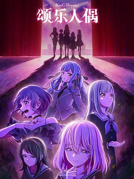 BanG Dream! Ave Mujica海报剧照