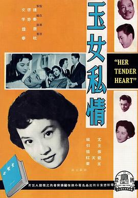 玉女私情海报剧照