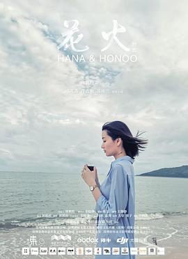 花火时光海报剧照