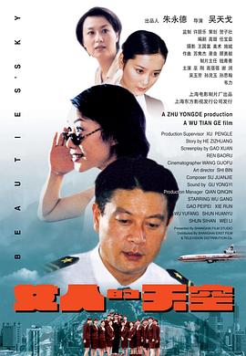 女人的天空海报剧照